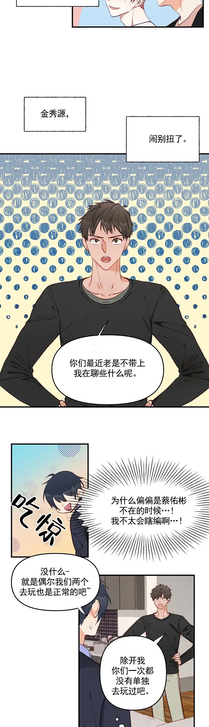 混乱欲望 - 看见，谈心 - 第11页