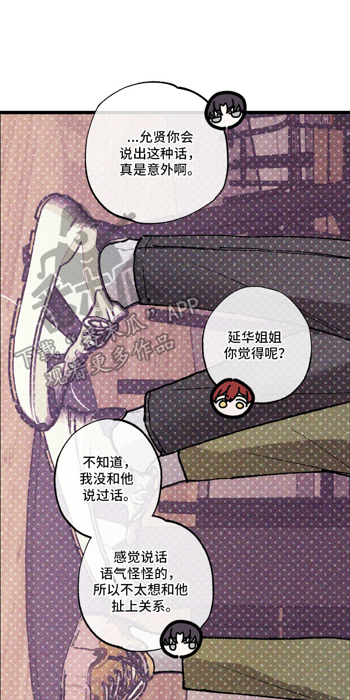 蓝名之谜 - 男神 - 第15页