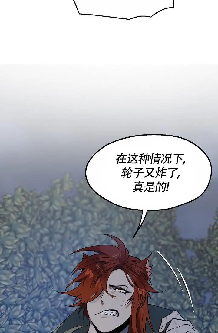 夜吻恶徒 - 逃亡 - 第19页