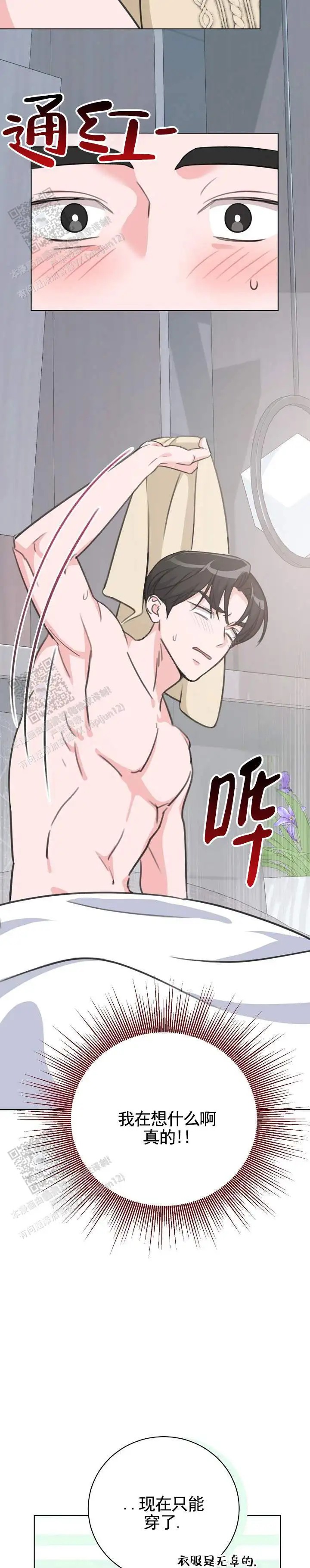 爱的倒计时 - 苏醒 - 第7页