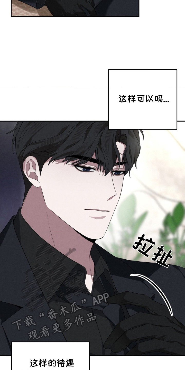 失控诱惑 - 浮夸 - 第18页