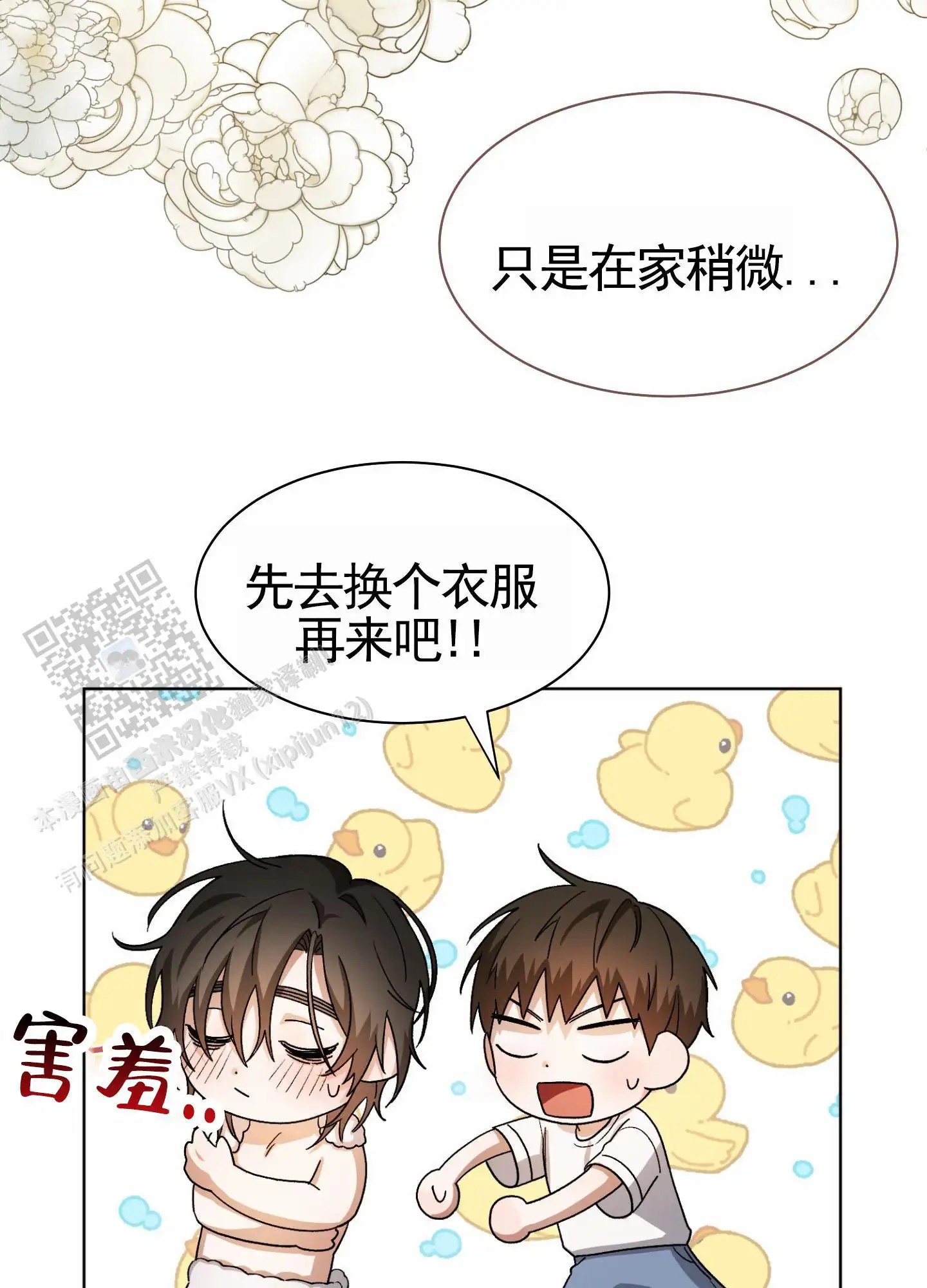 拯救发小 - 做饭 - 第15页