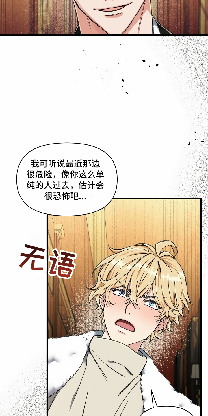 疯狂列车 - 拦路虎 - 第19页