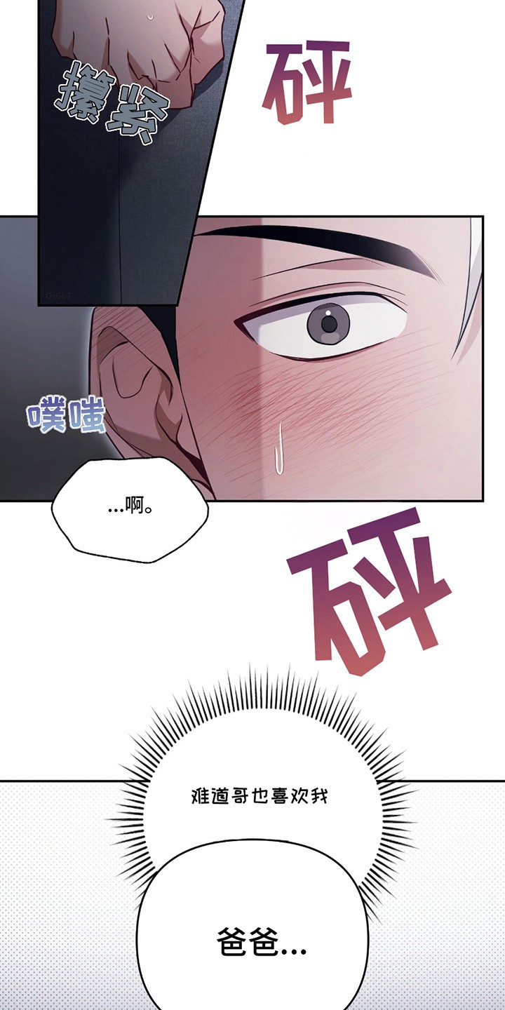 奇怪家庭 - 呢喃 - 第16页