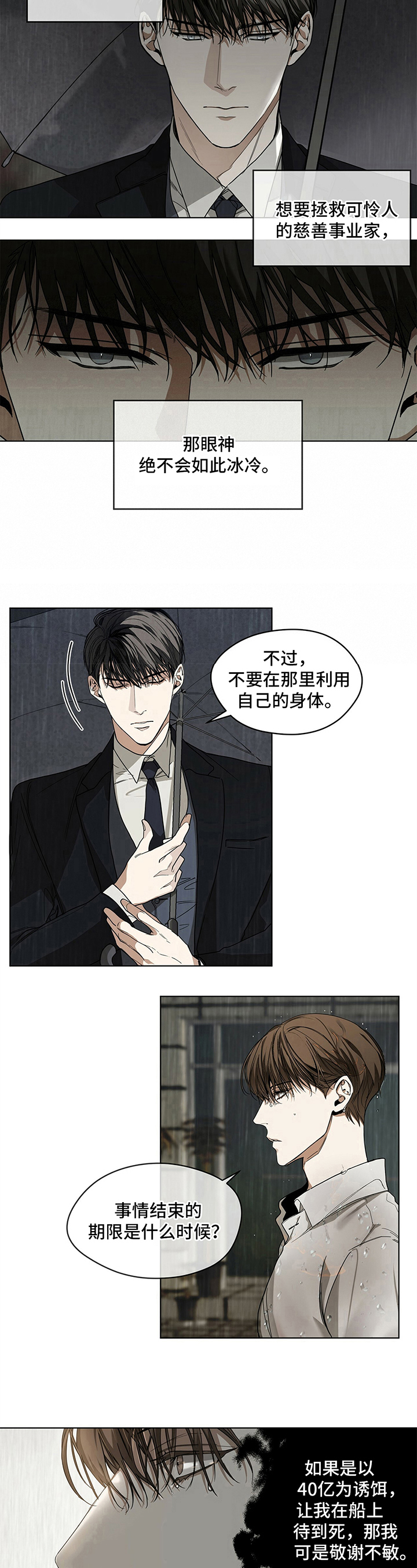 犯规 - 无法拒绝 - 第8页