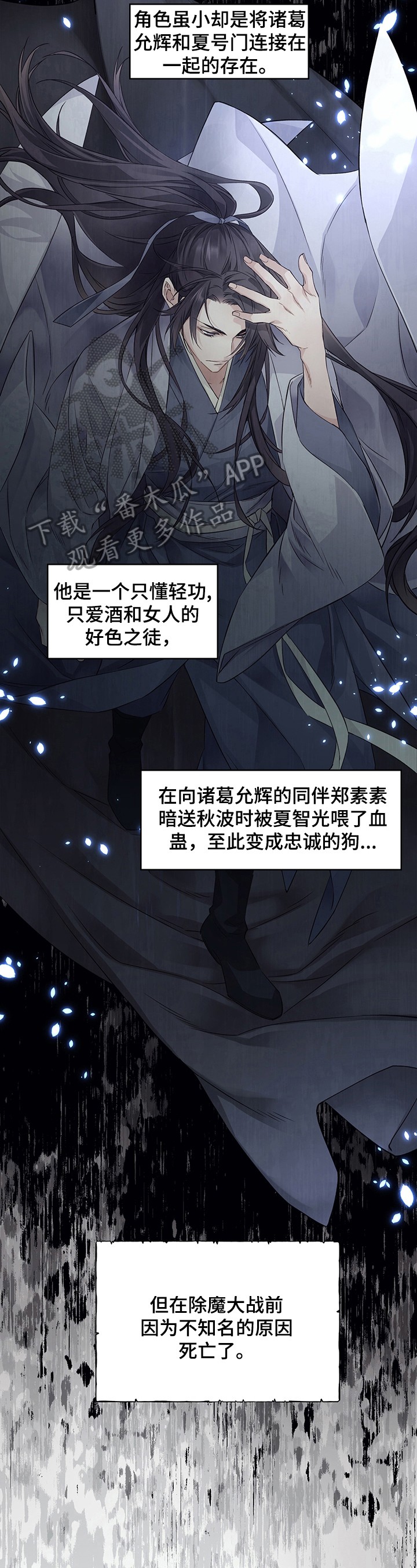 武林附身 - 可疑 - 第6页