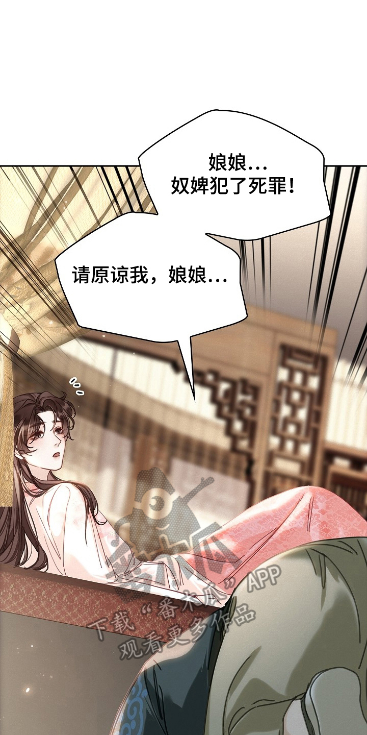 君心为我倾 - 不同的身份 - 第19页
