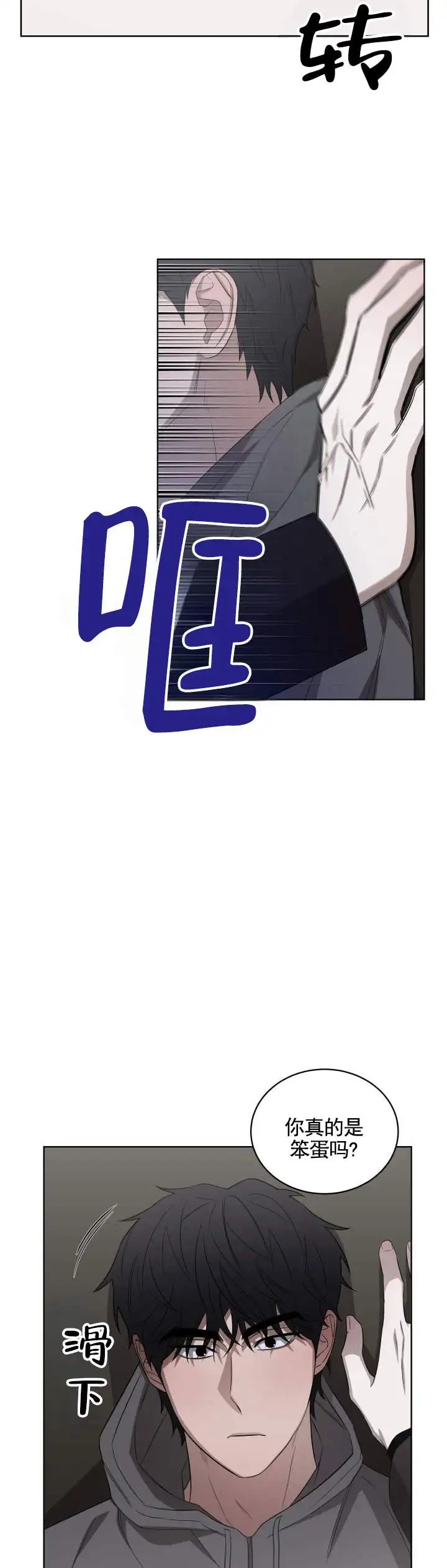 齿间温柔 - 被发现 - 第9页