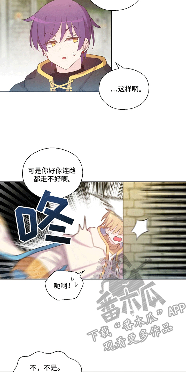 魔王契约 - 同行 - 第11页