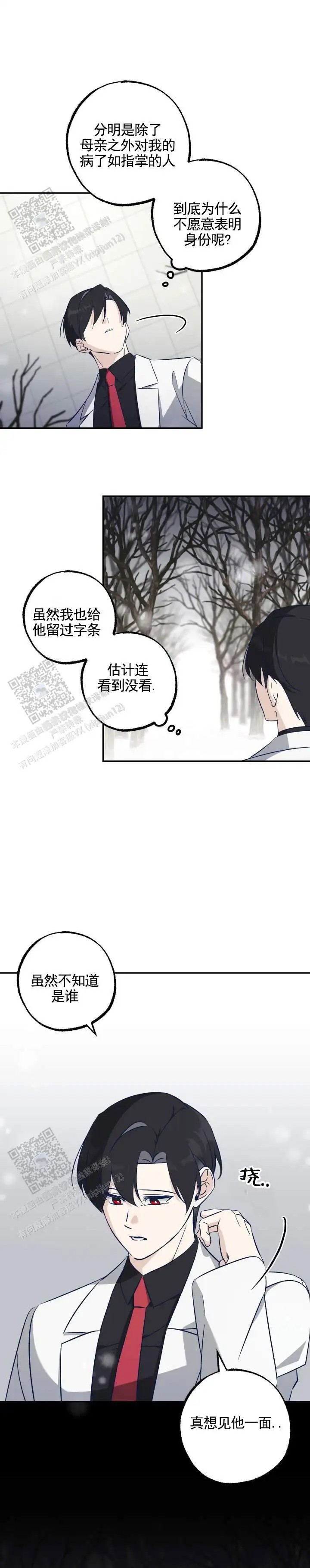 末日救赎 - 按时吃药 - 第7页