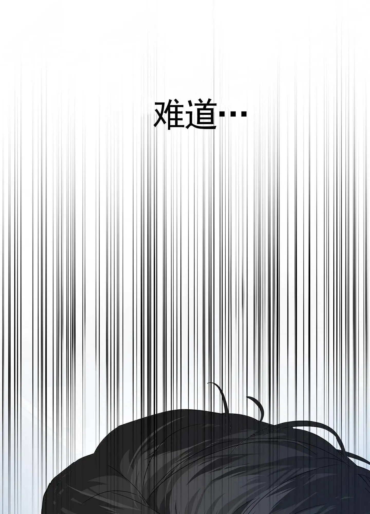 致命剧本 - 这个疯子 - 第36页
