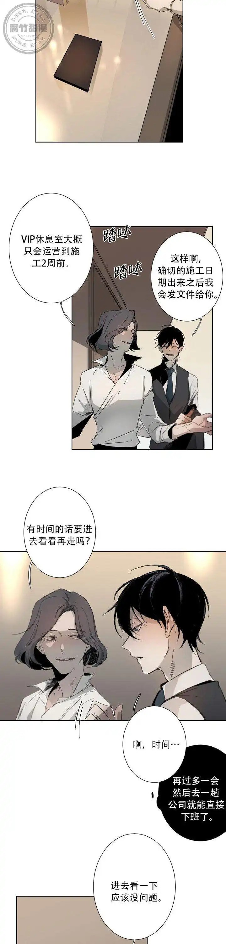 臣服关系 - 很高级 - 第7页