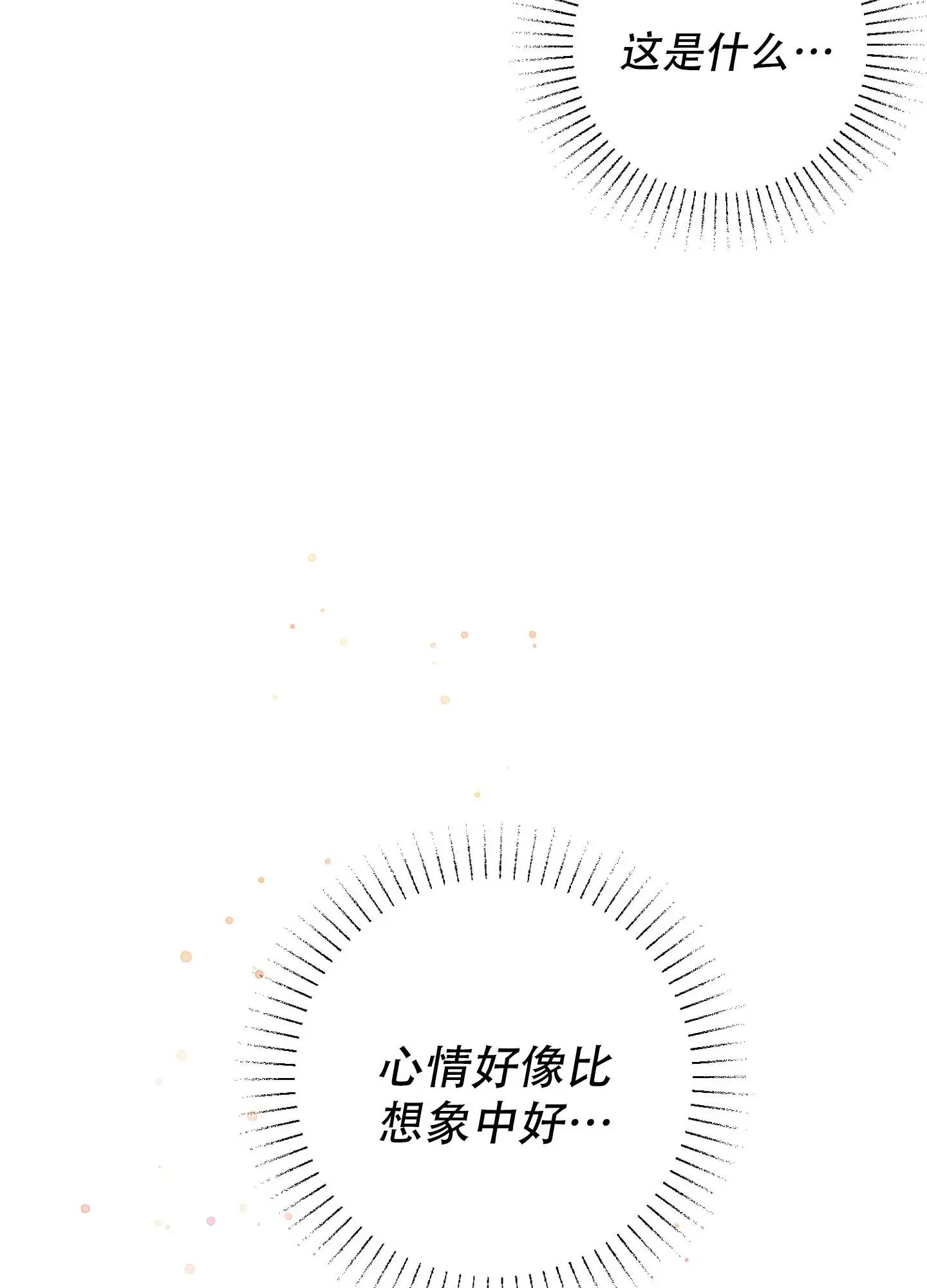 致命诱惑 - 比想象中好 - 第21页