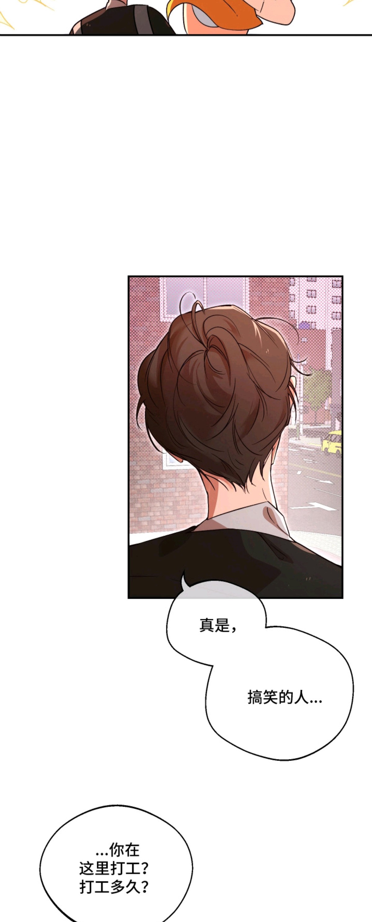 幸运熊先生 - 做朋友 - 第14页