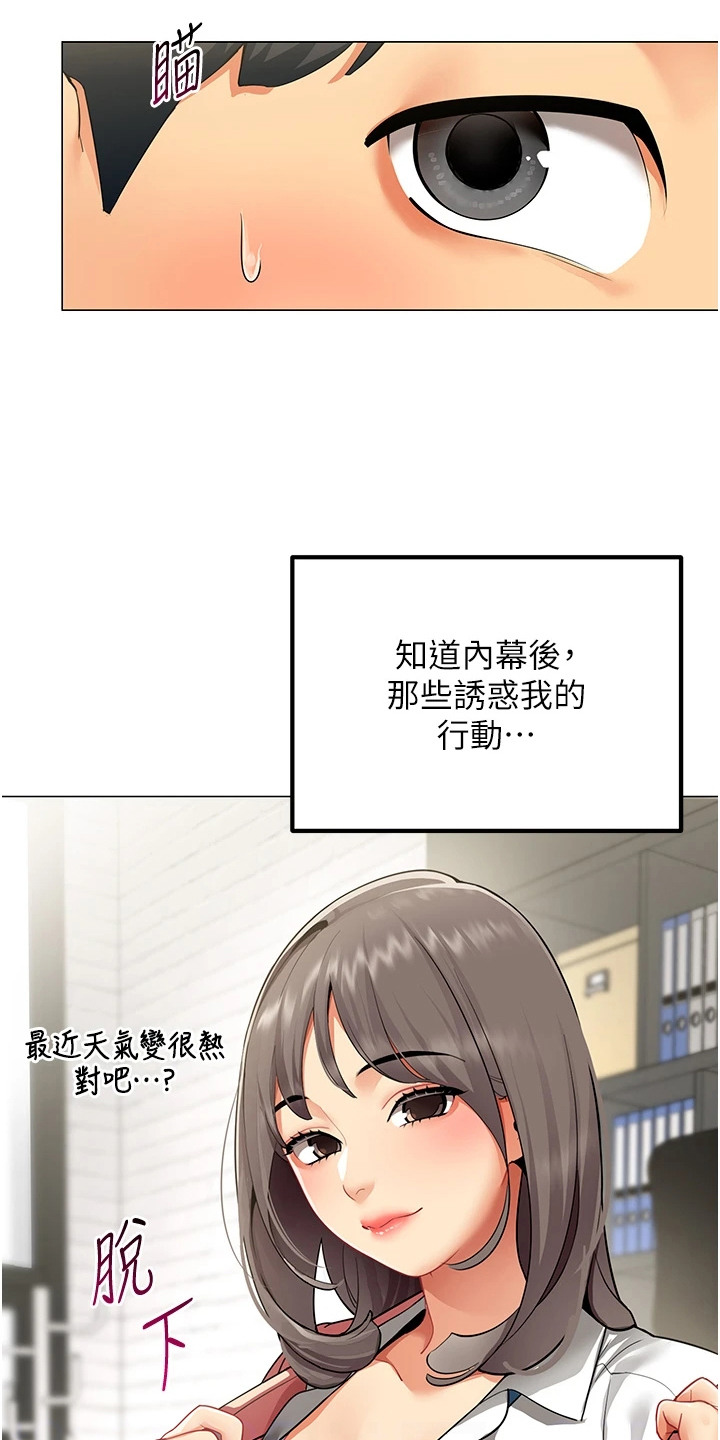 智斗女同事 - 视线 - 第5页
