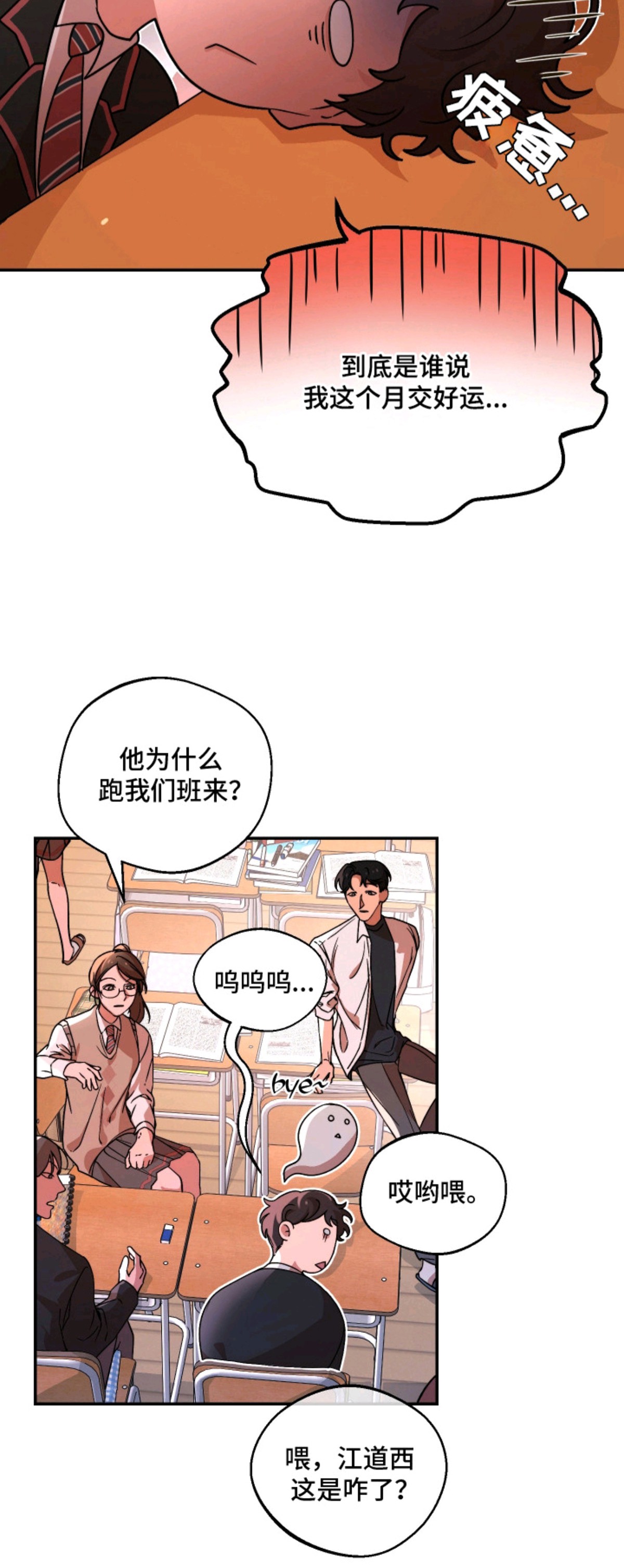 幸运熊先生 - 在意的人 - 第5页