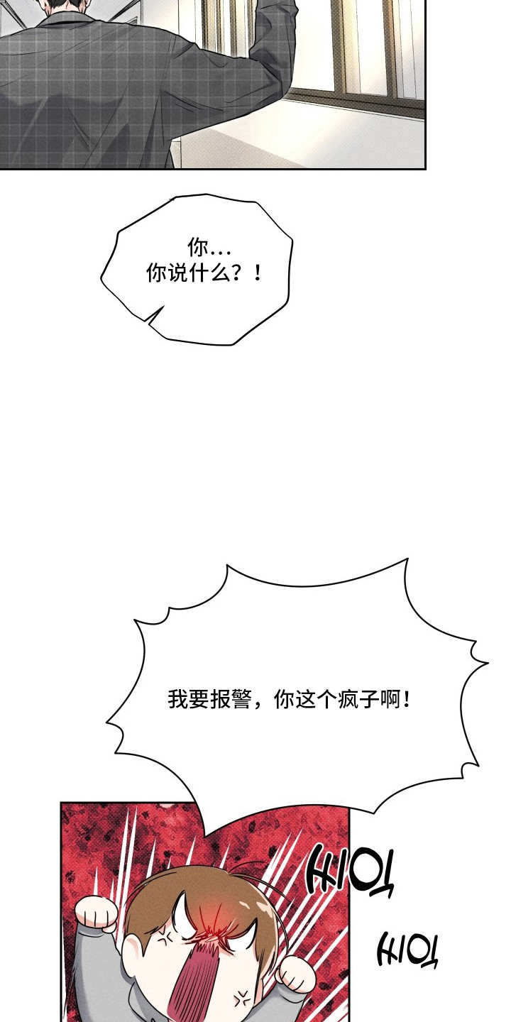 三人成行 - 原来是我 - 第11页
