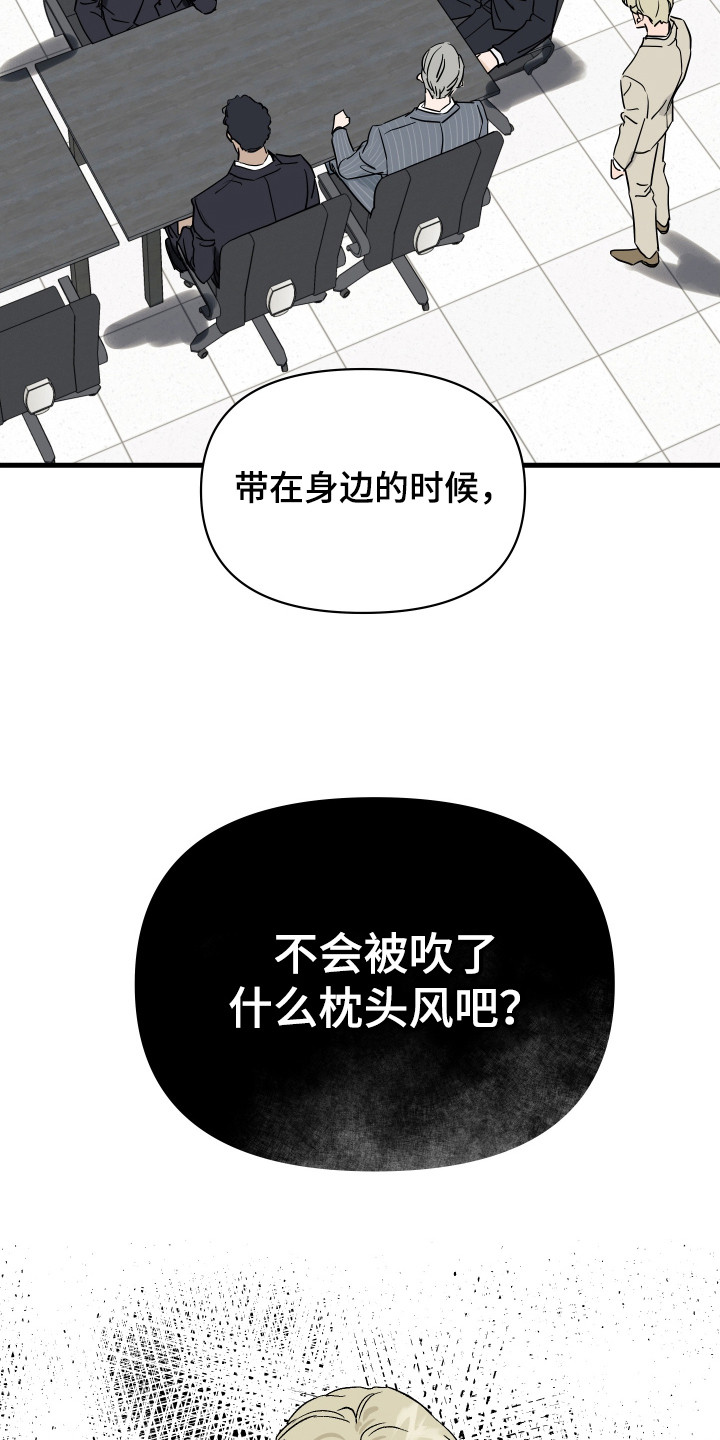 坏苹果 - 走漏消息 - 第14页