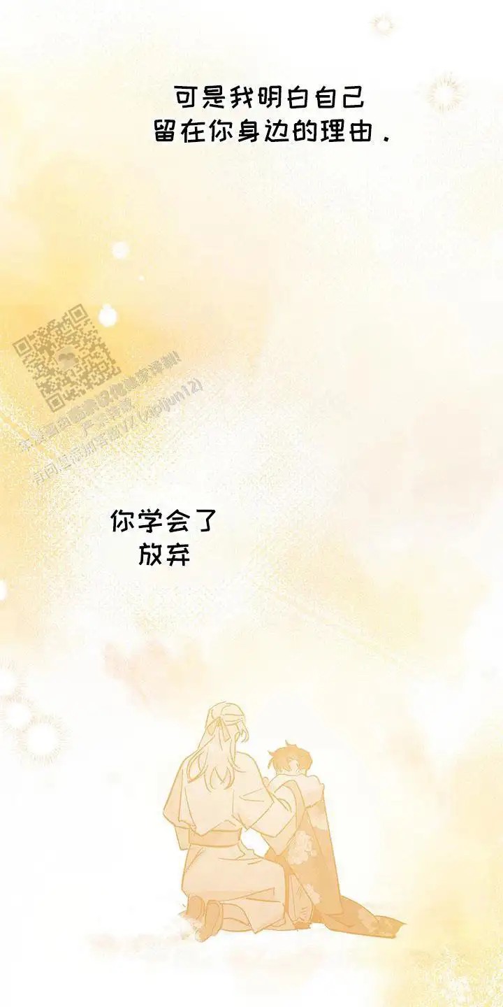 花莲守护神 - 不放弃 - 第14页