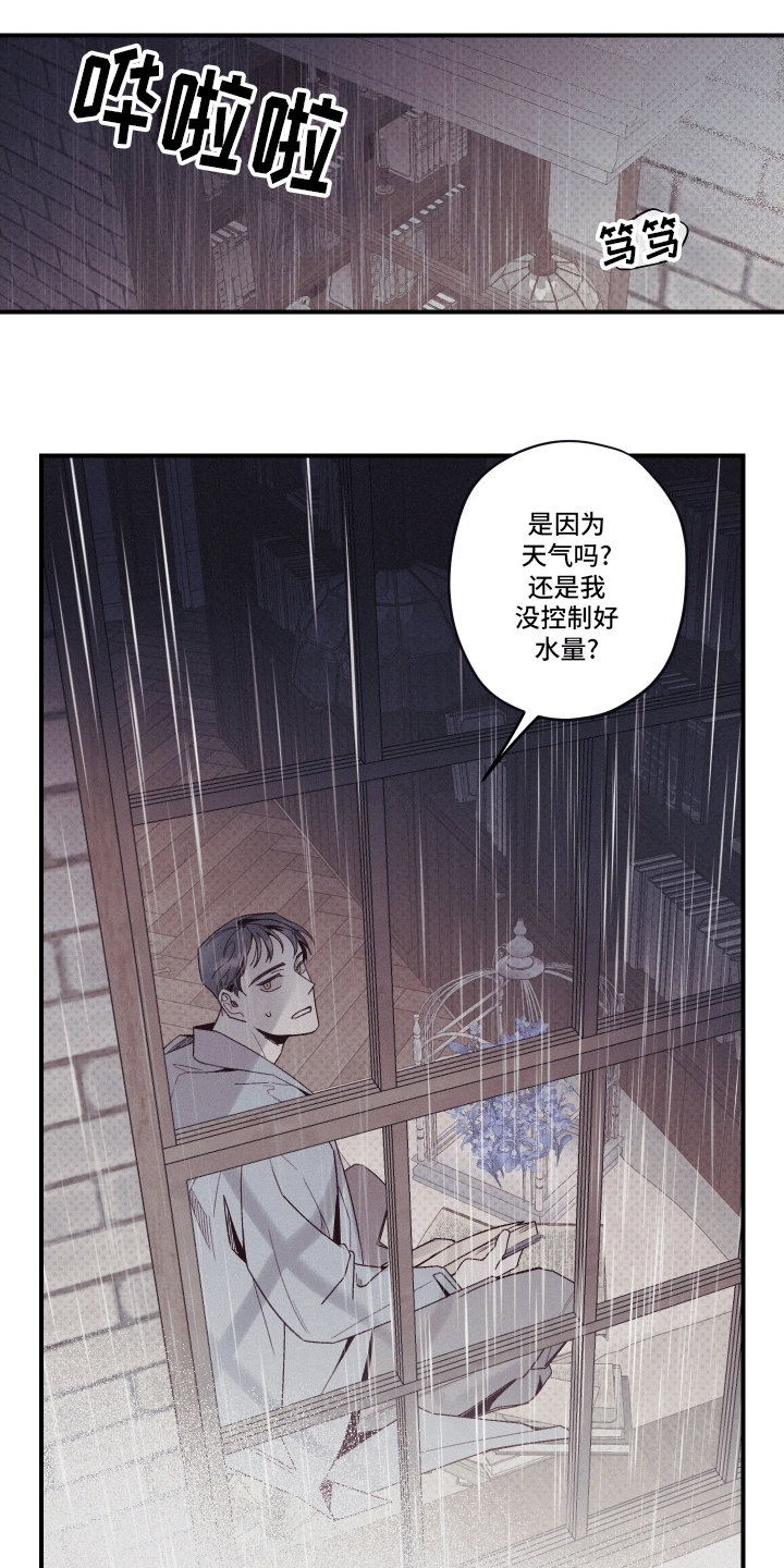 遗迹 - 突然到来的助手 - 第15页