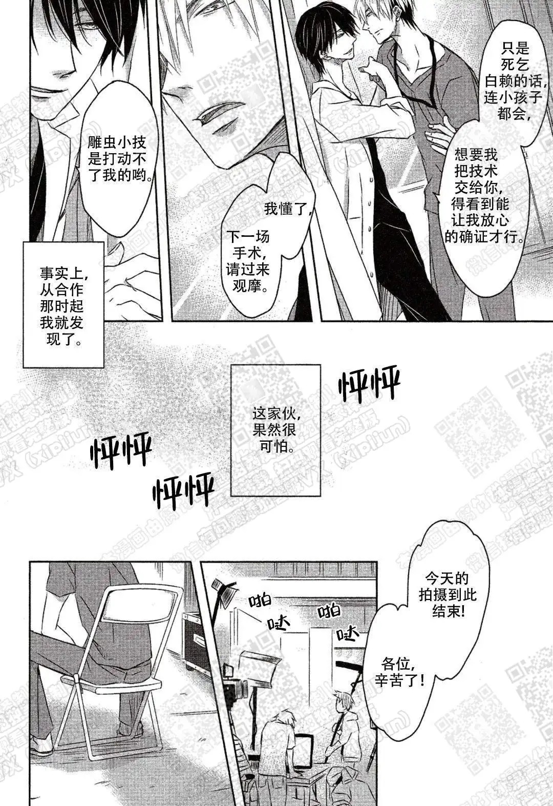 我被最想拥抱的男人威胁了 - 发情的天使 - 第6页
