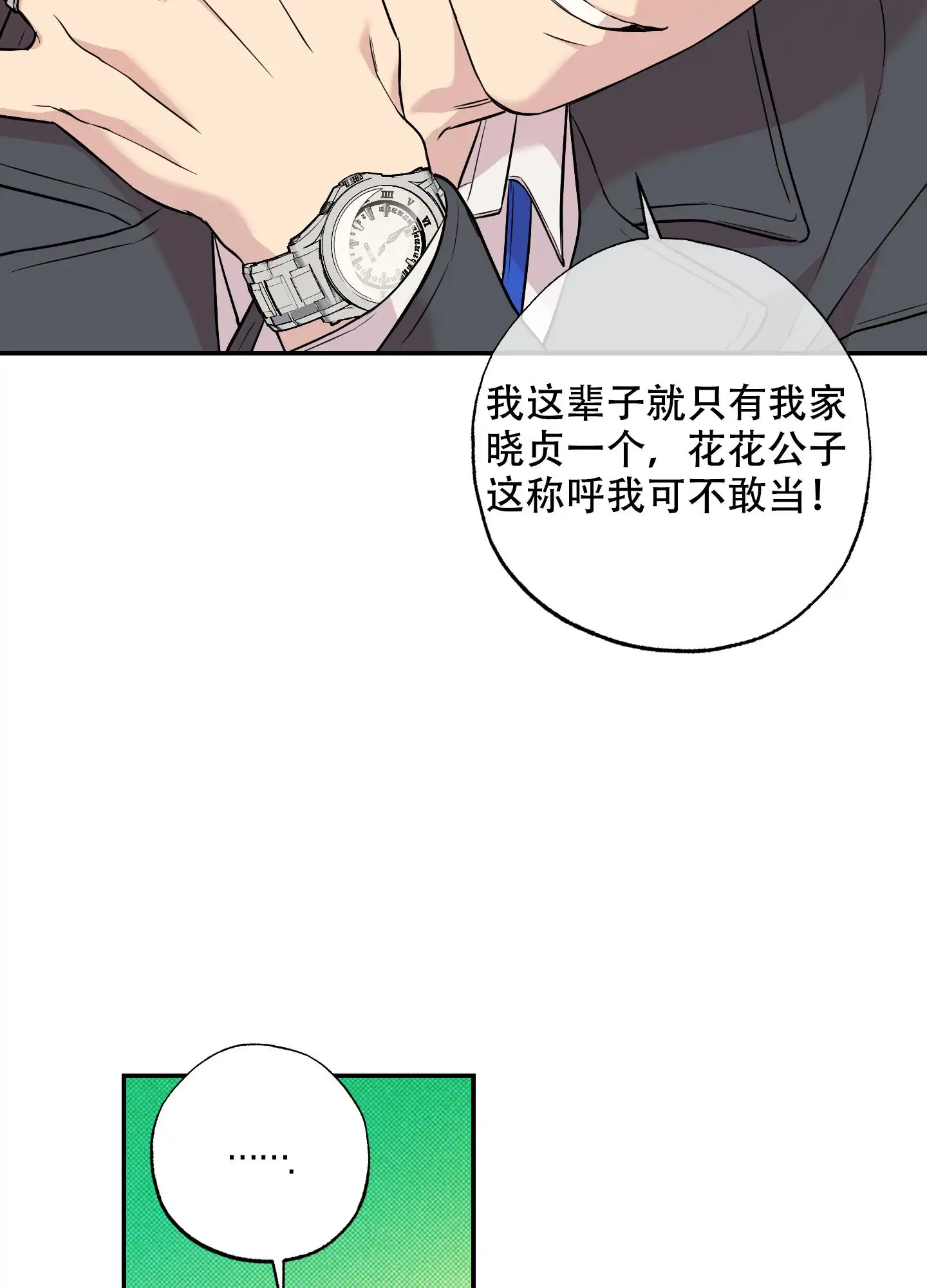 甜蜜圈套 - 韩成建设 - 第50页