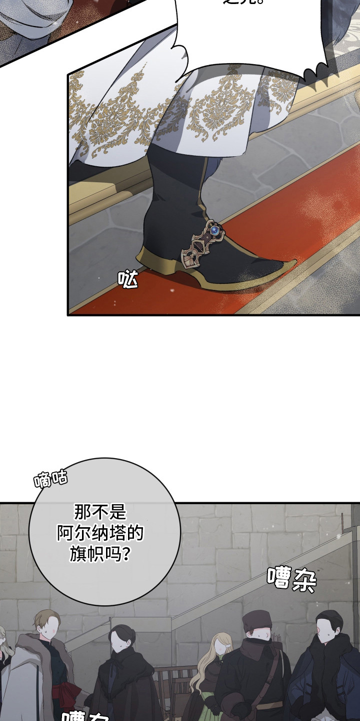 白夜的花路 - 皇族 - 第10页