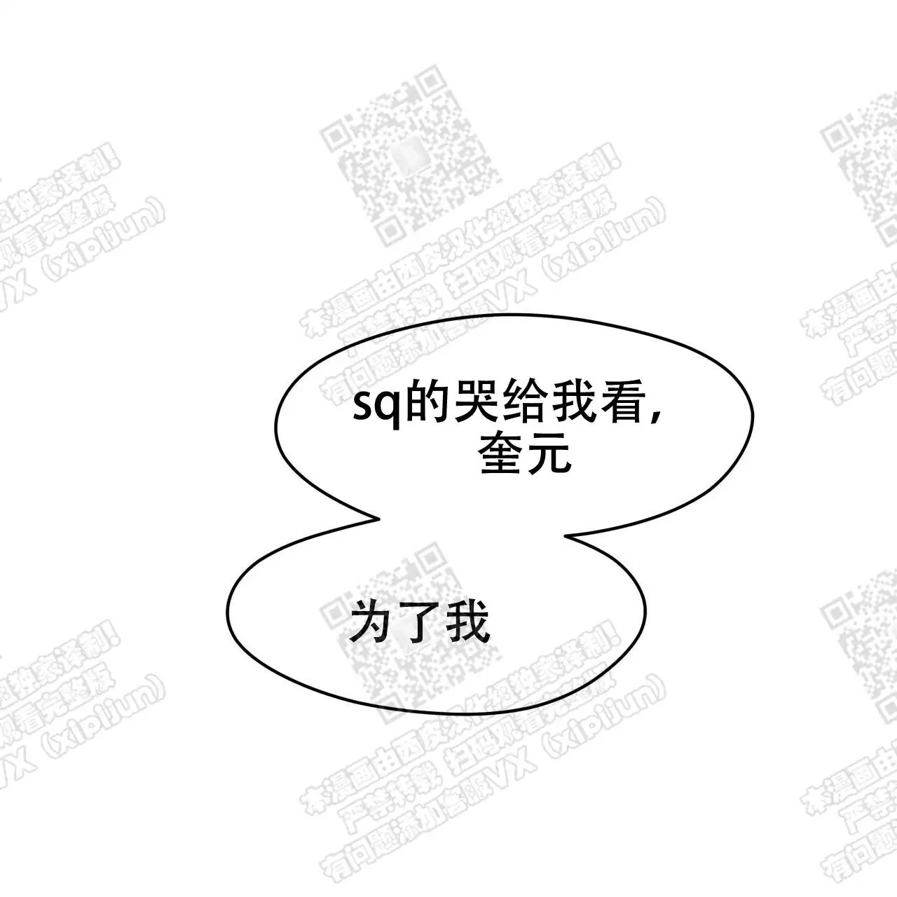 独宠 - 哭给我看 - 第17页