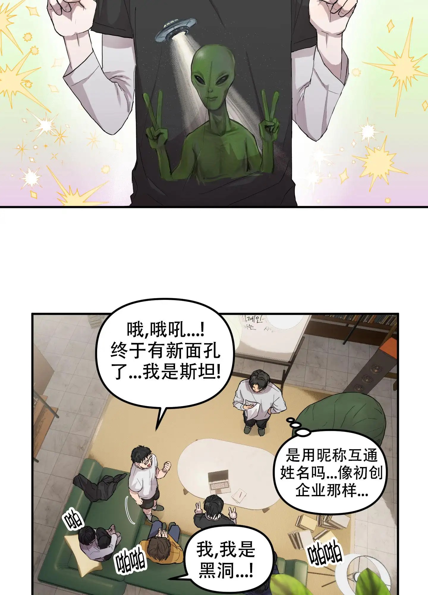 爱外星人的方法 - 外星人 - 第17页