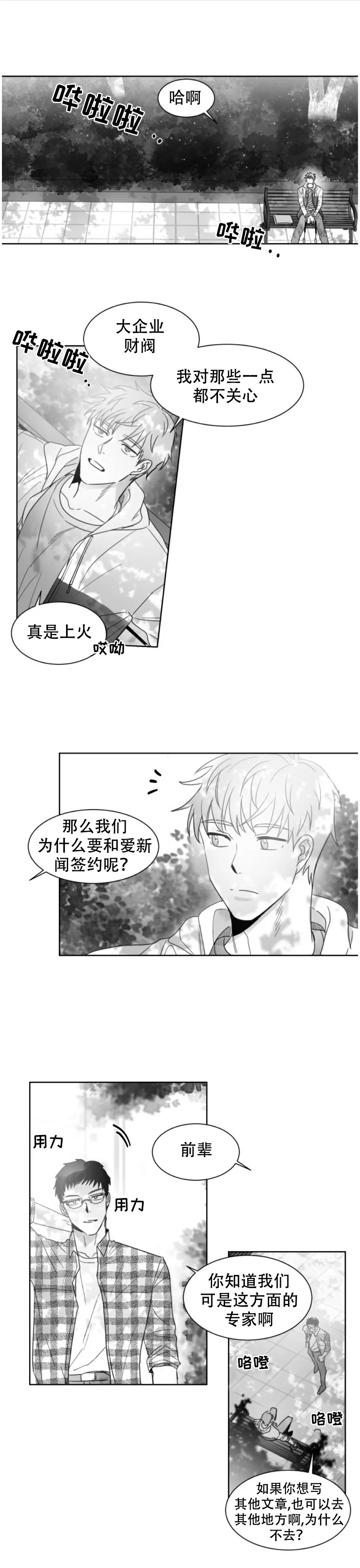 不浪漫 - 不浪漫的罗曼史 - 第8页