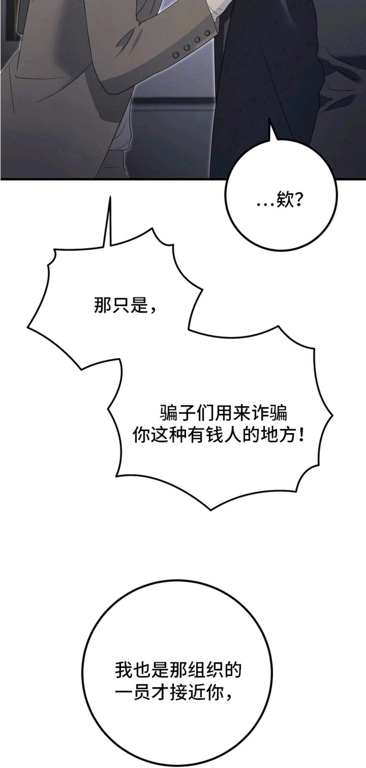 特殊开发虚妄之爱 - 摊牌 - 第11页
