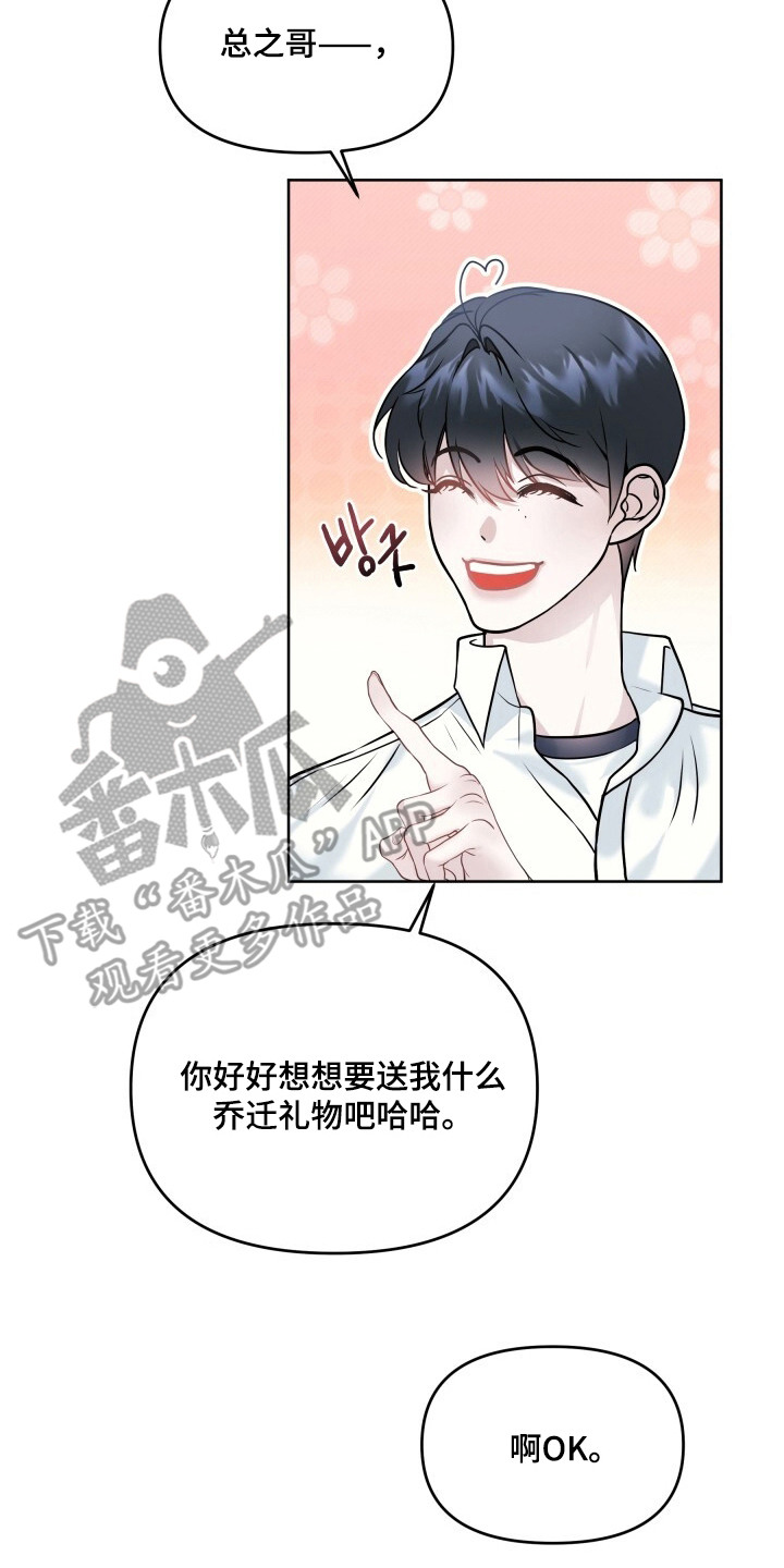 致命占有 - 被骗了 - 第23页