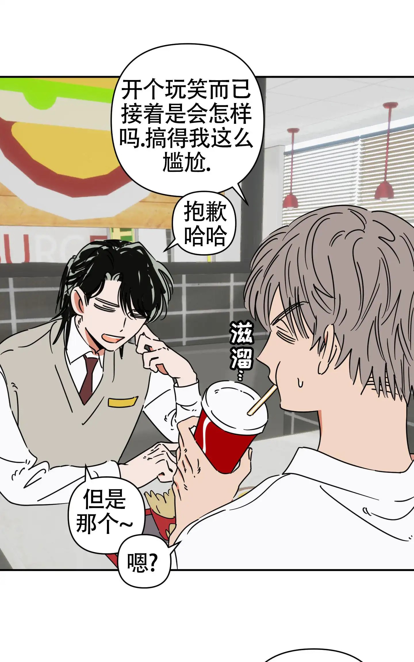 恋爱赌注 - 打赌 - 第11页