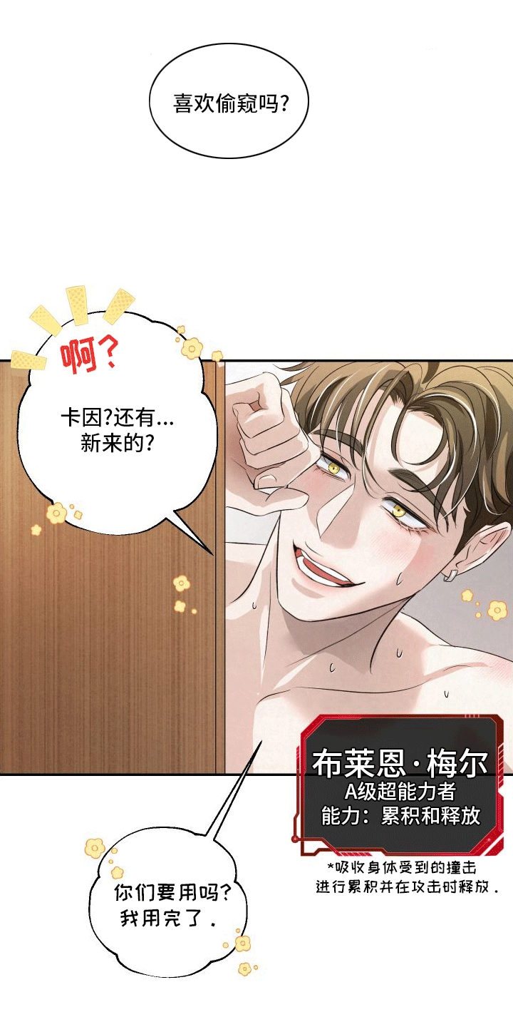 深刻疏导 - 向导与异能者 - 第20页