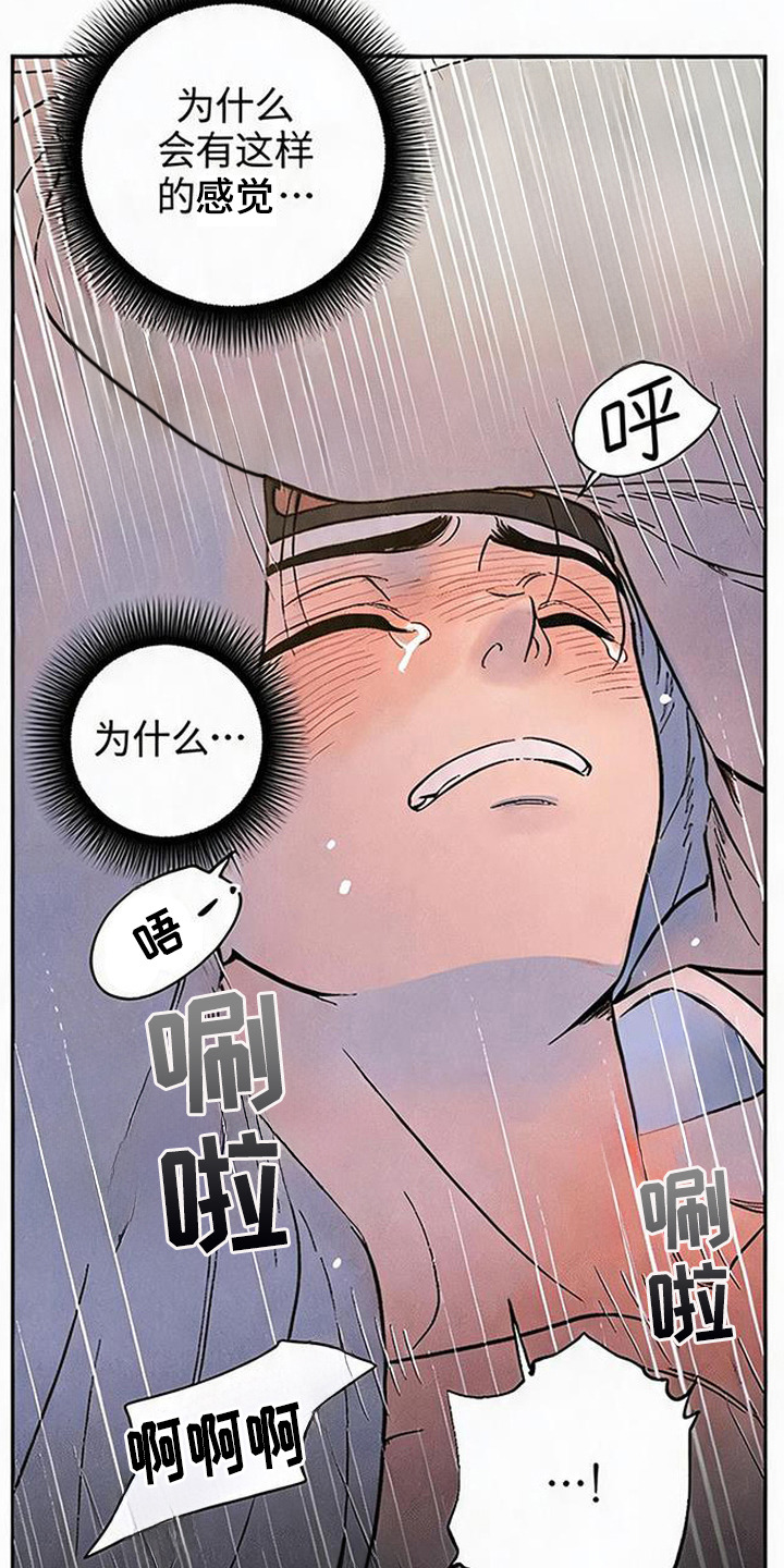毒吻成契 - 悲鸣声 - 第25页