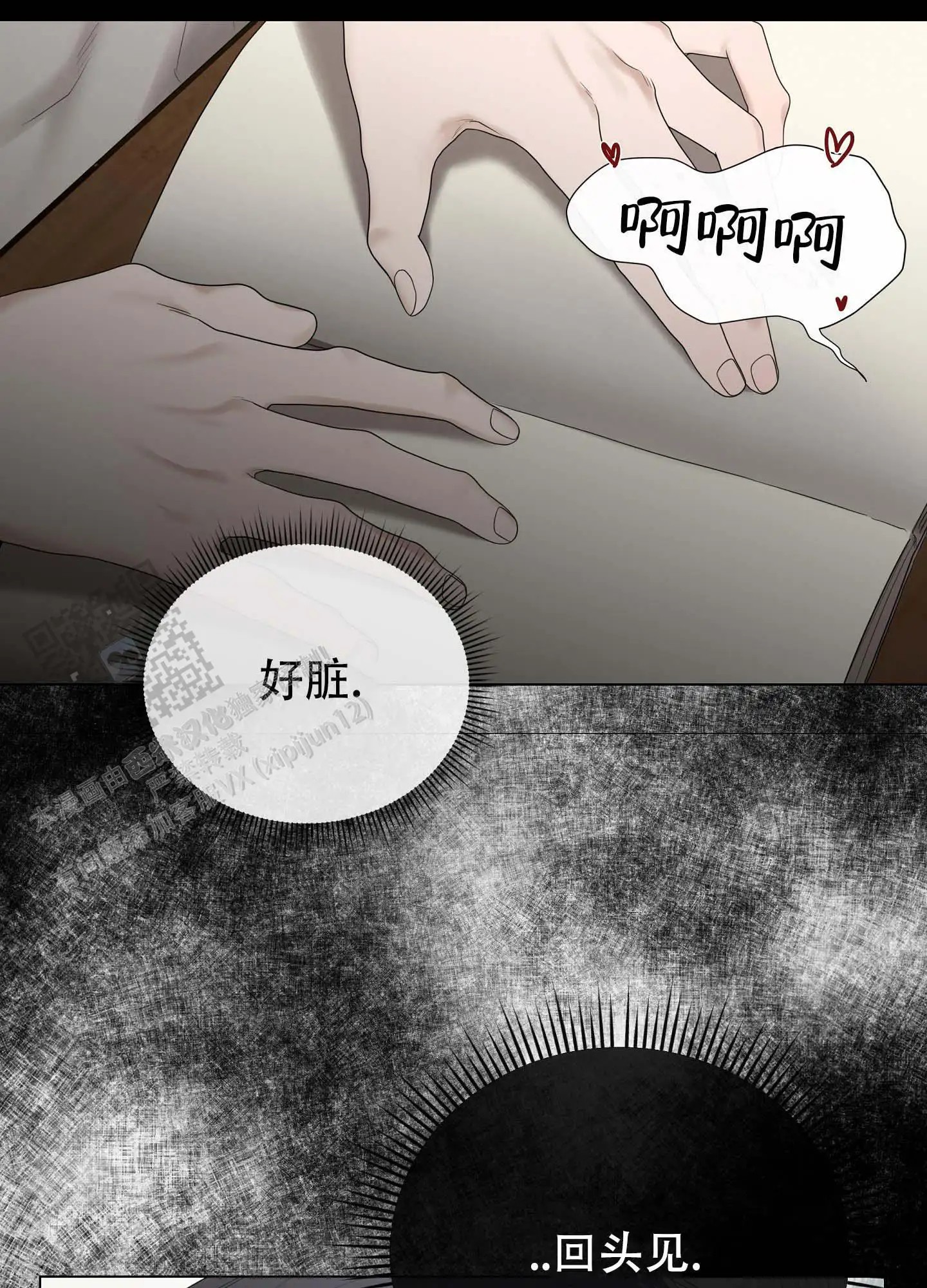 瞳中牢笼 - 怂包 - 第11页