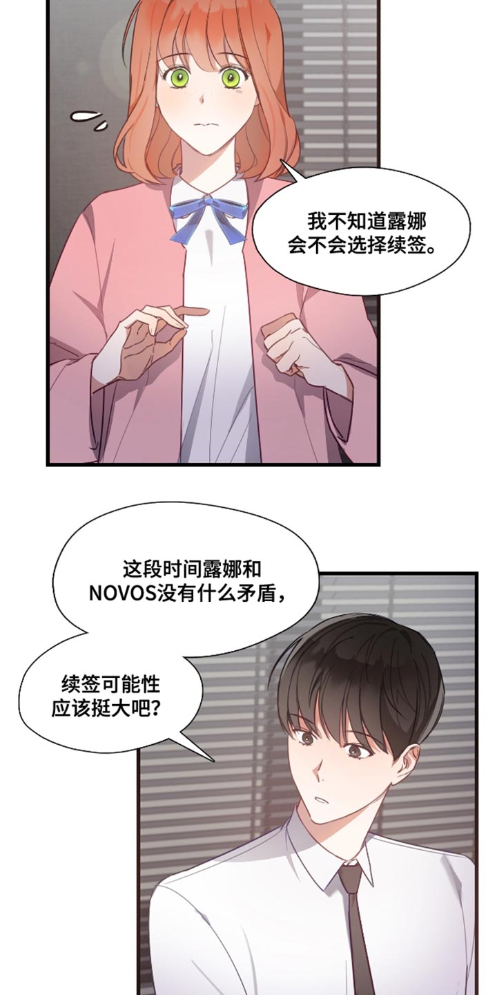 总裁的私人秘书 - 曾经相爱的两个人 - 第15页