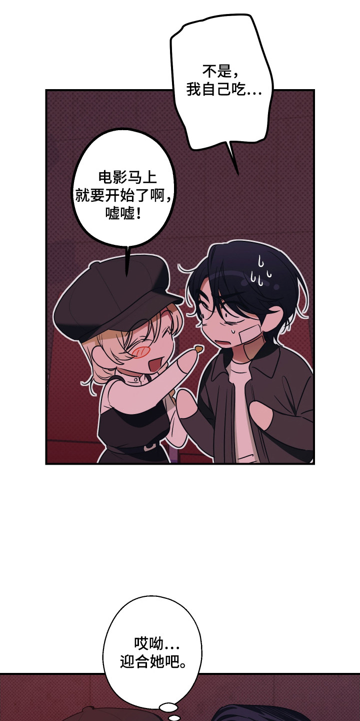 倒悬玫瑰 - 贴身警卫 - 第19页