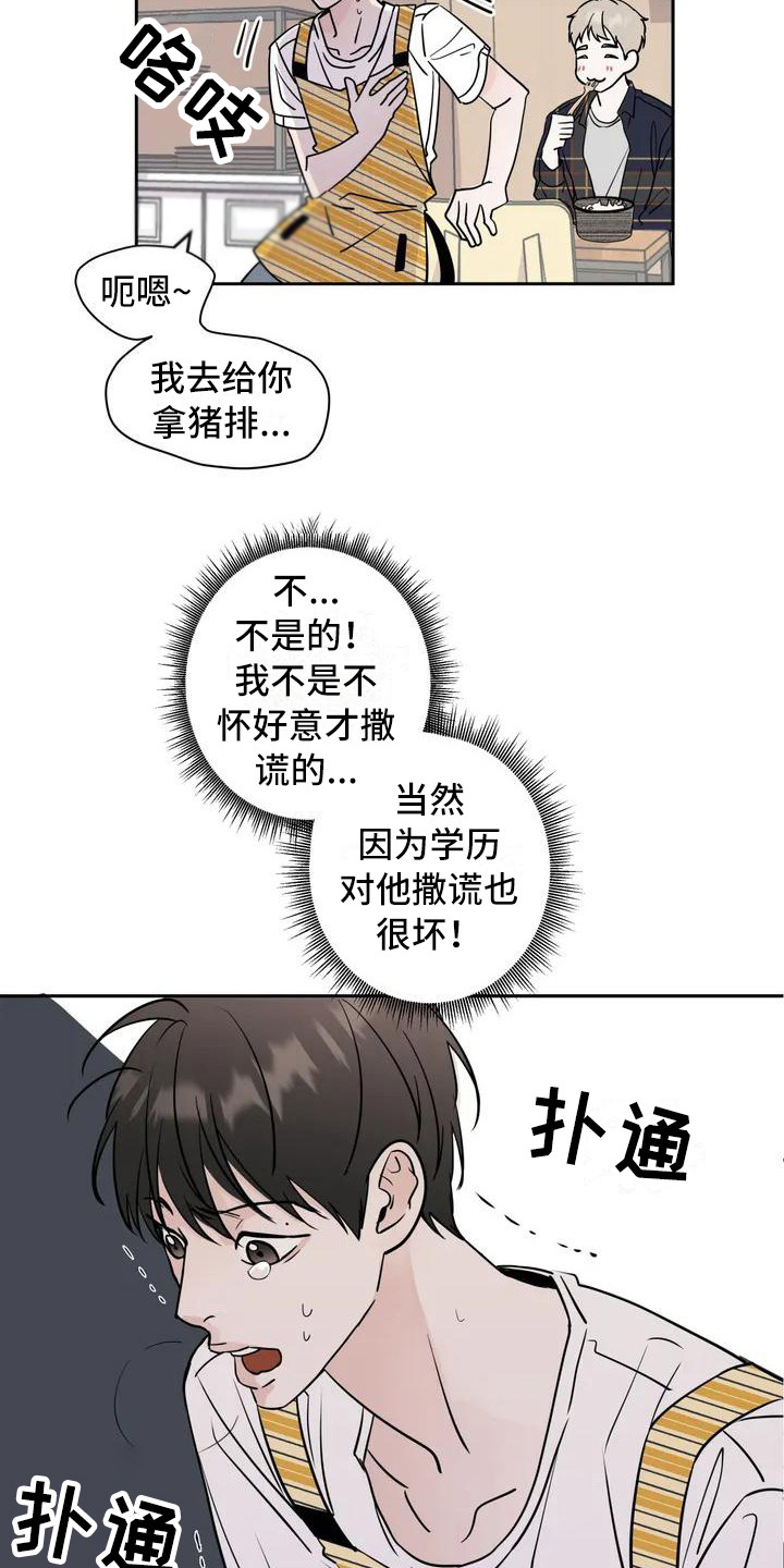 邻居攻略 - 单相思 - 第9页