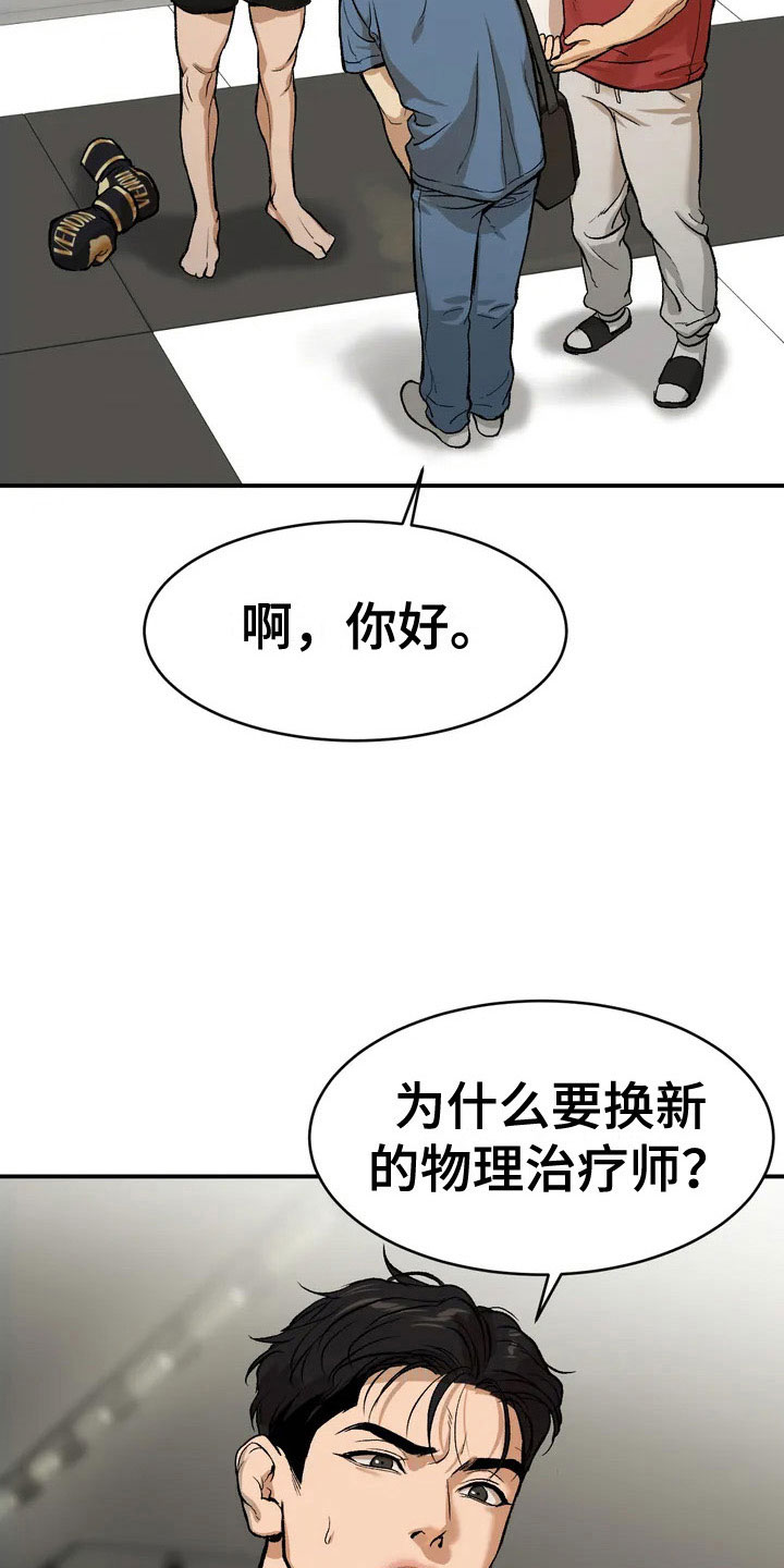 厄运降临 - 物理治疗师 - 第10页