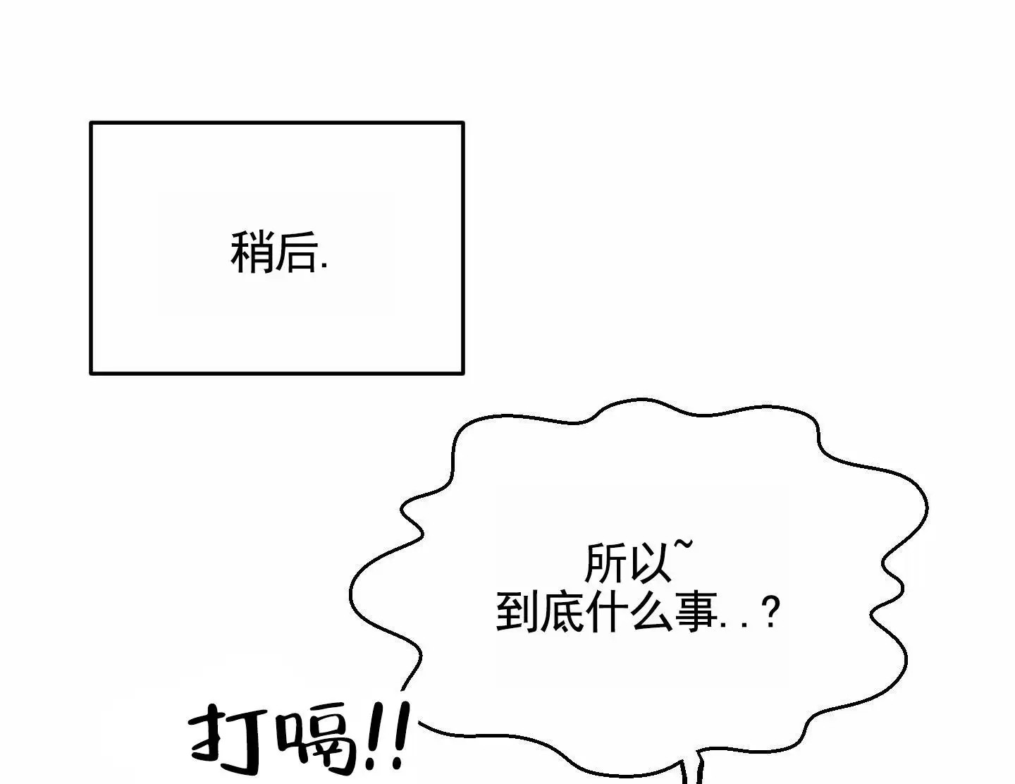 扭曲的幸福 - 欺骗 - 第26页