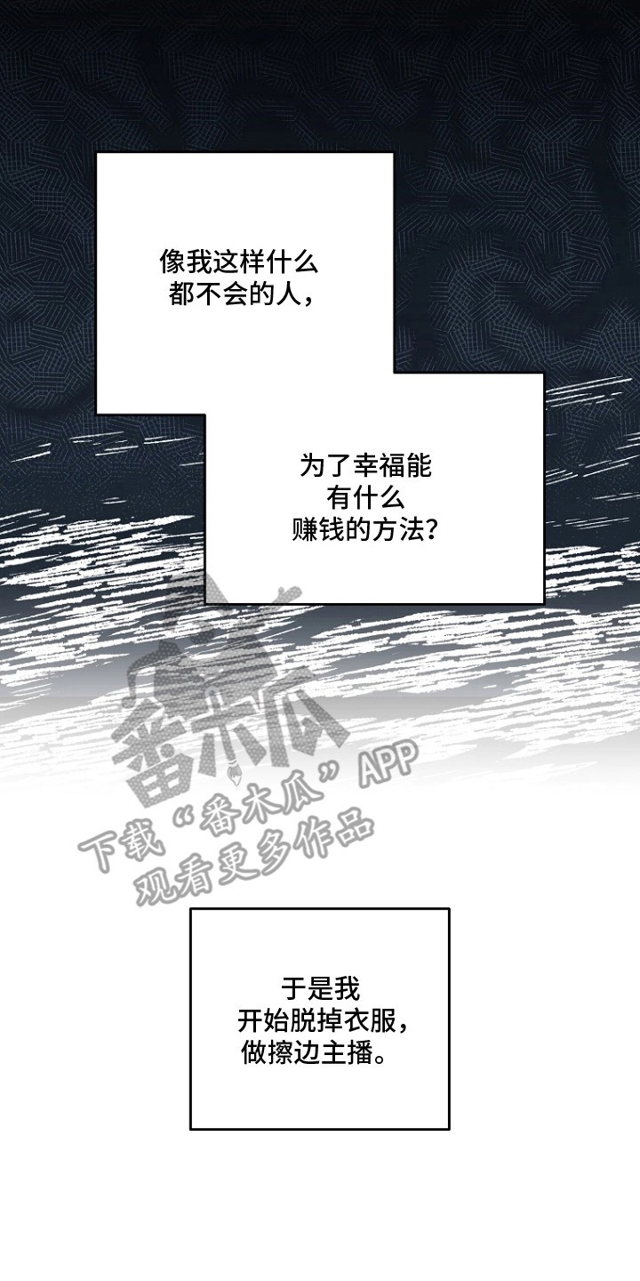 地狱中的爱 - 理想型 - 第21页