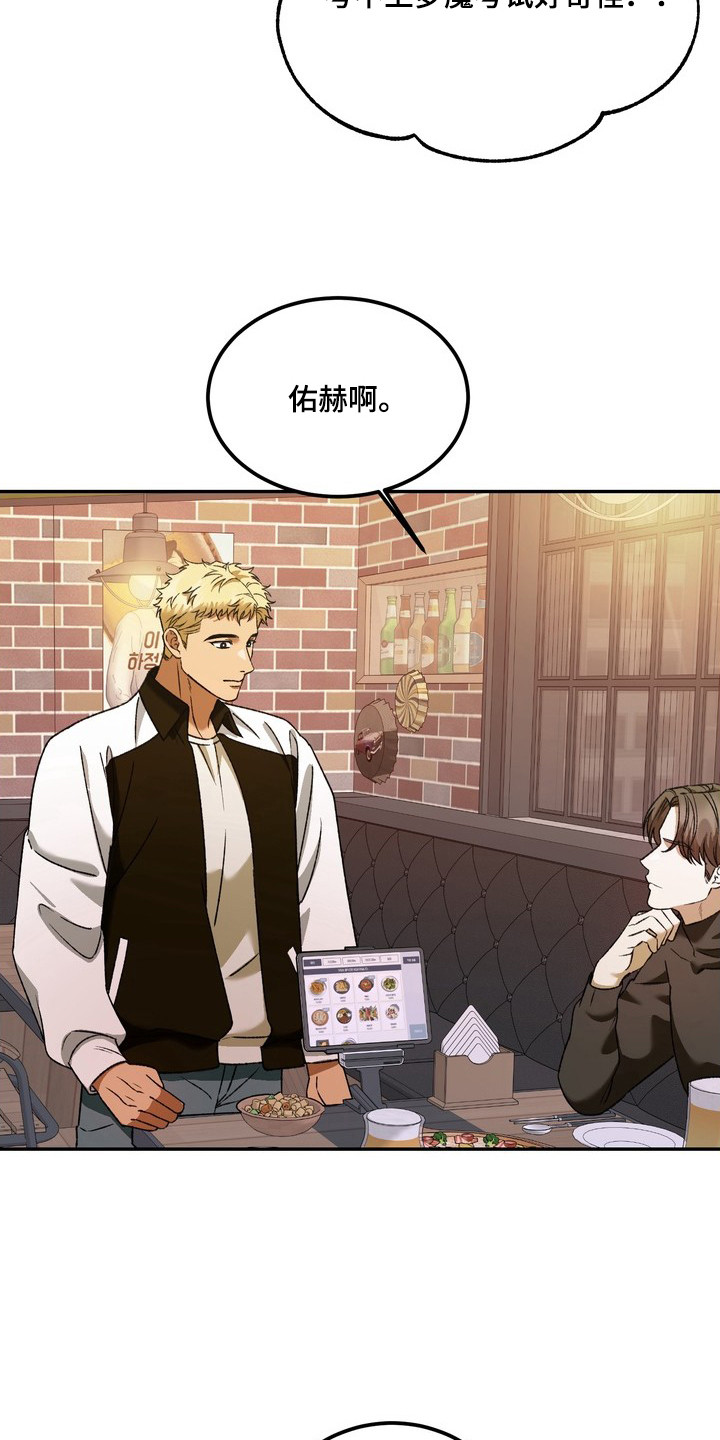 纯爱魔鬼 - 乱套了 - 第24页