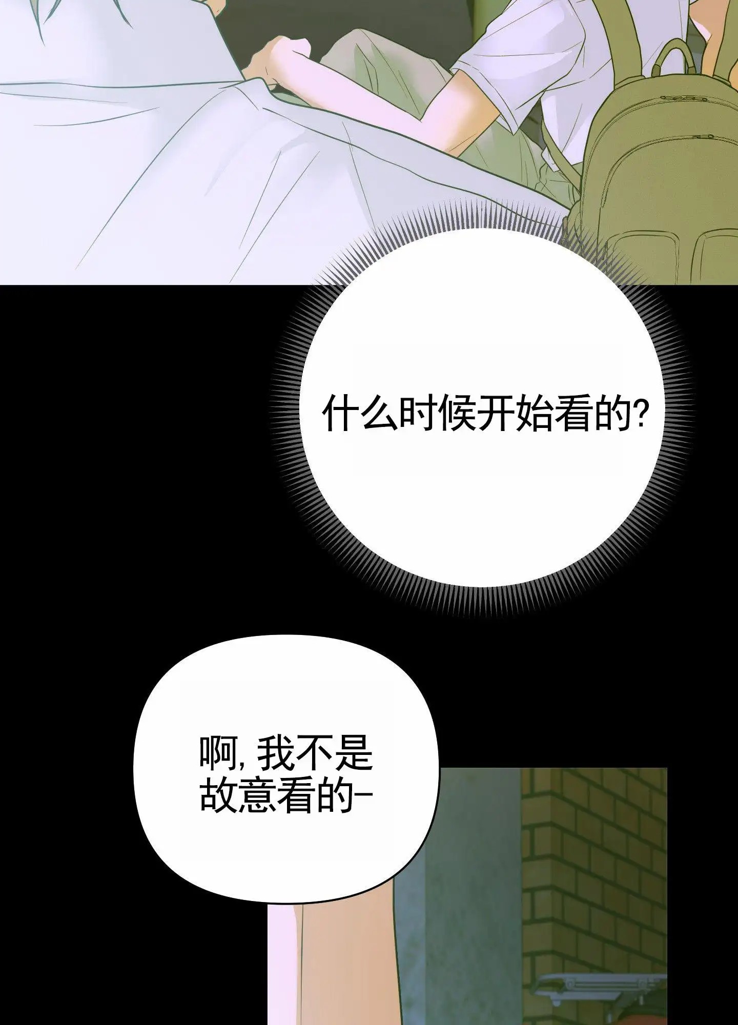 绝交宣言 - 无法集中 - 第13页