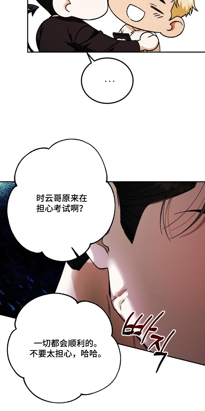 纯爱魔鬼 - 练习 - 第7页
