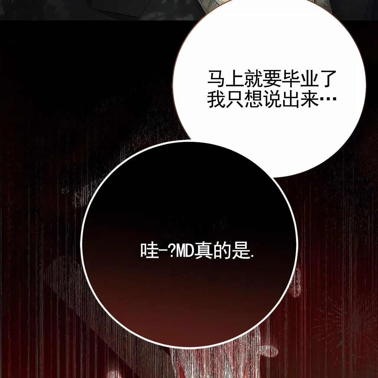 不对等爱情 - 欺负 - 第30页