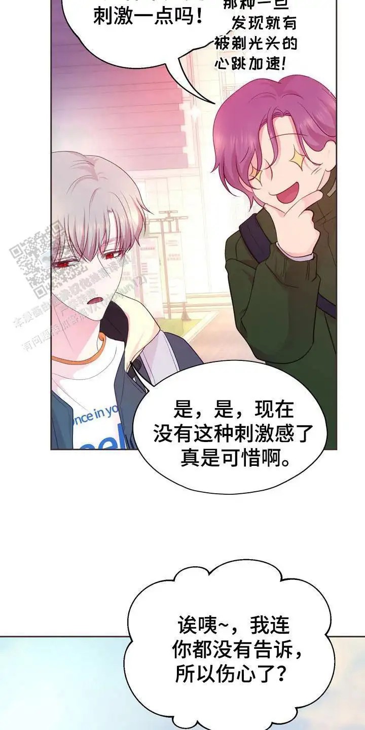 命运伴侣 - 好奇 - 第15页
