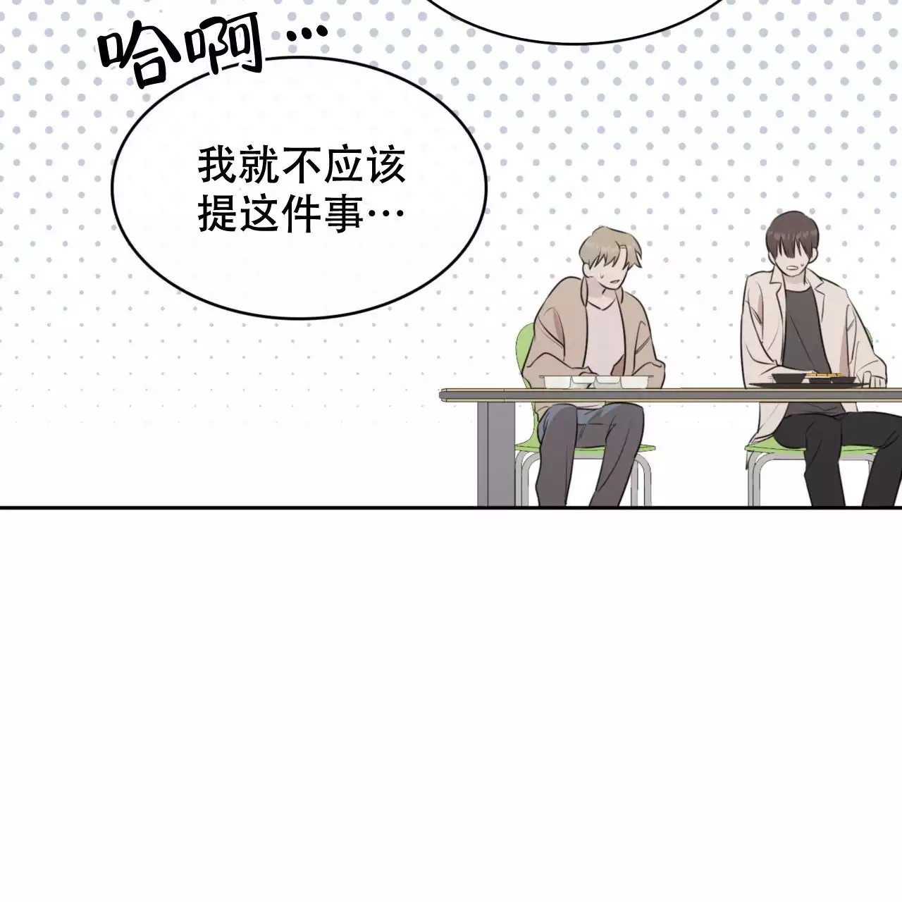 给哀悼的你 -   - 第75页