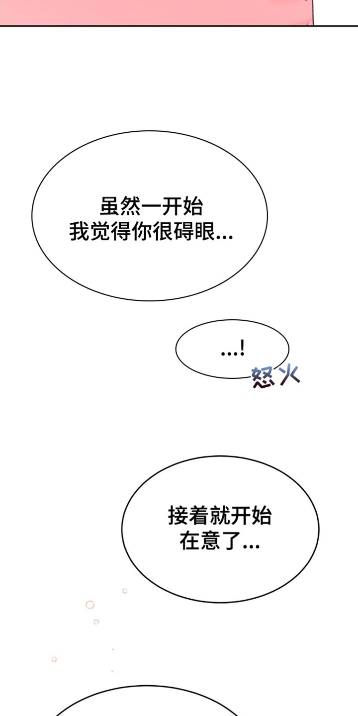 随声而动 - 我会一直等着你 - 第17页