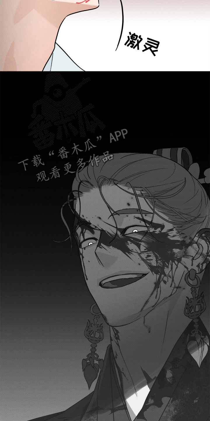 深宫残月 - 暴君 - 第24页